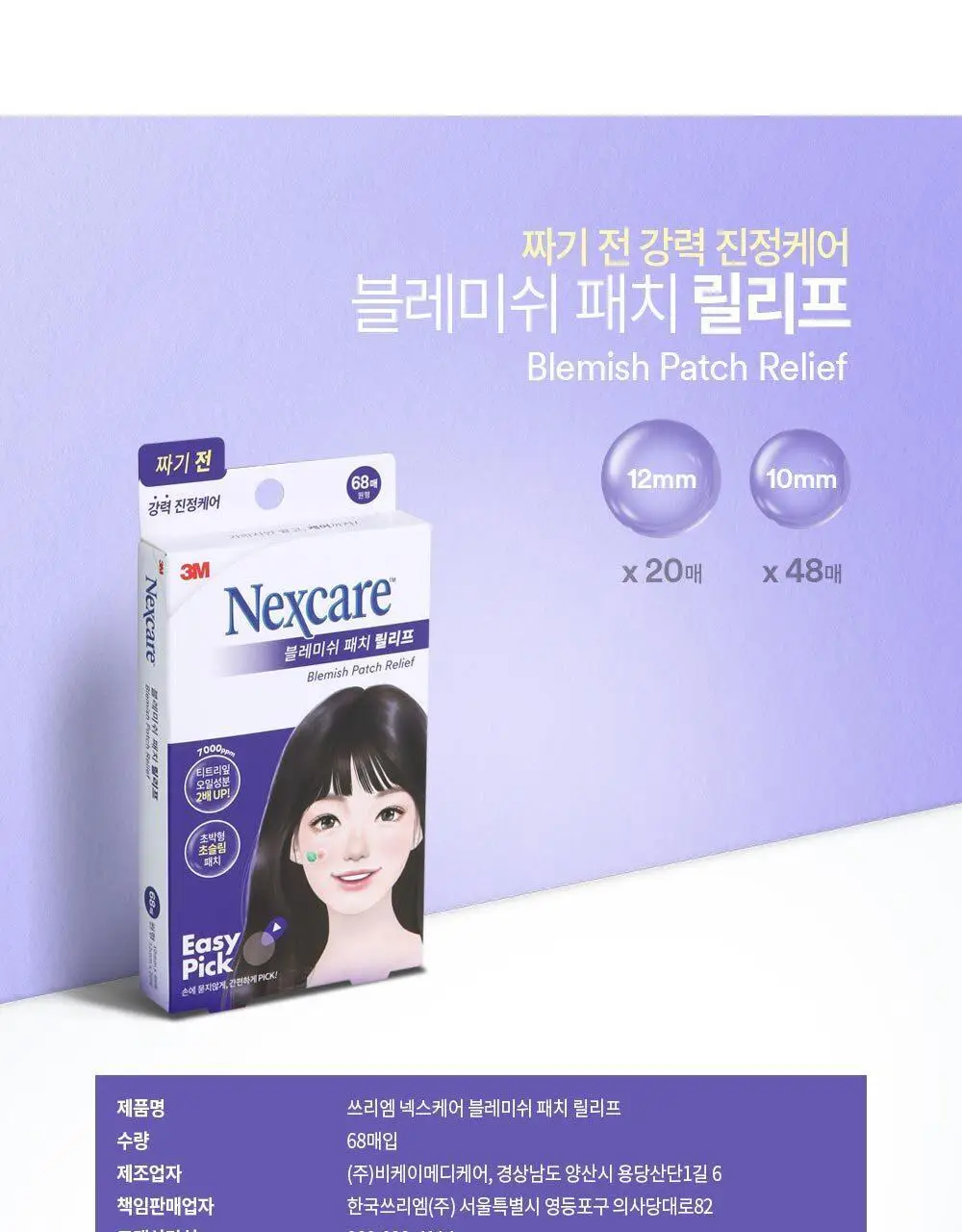 [온라인한정기획] 3M 넥스케어 블레미쉬 패치 케어 (63매x3팩) 상세페이지 13